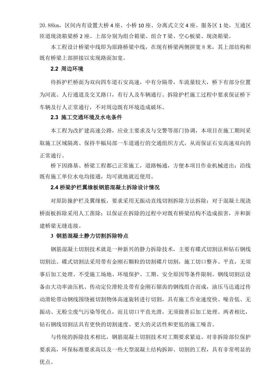 护栏及翼缘板静力切割拆除施工方案(修改版)_第3页