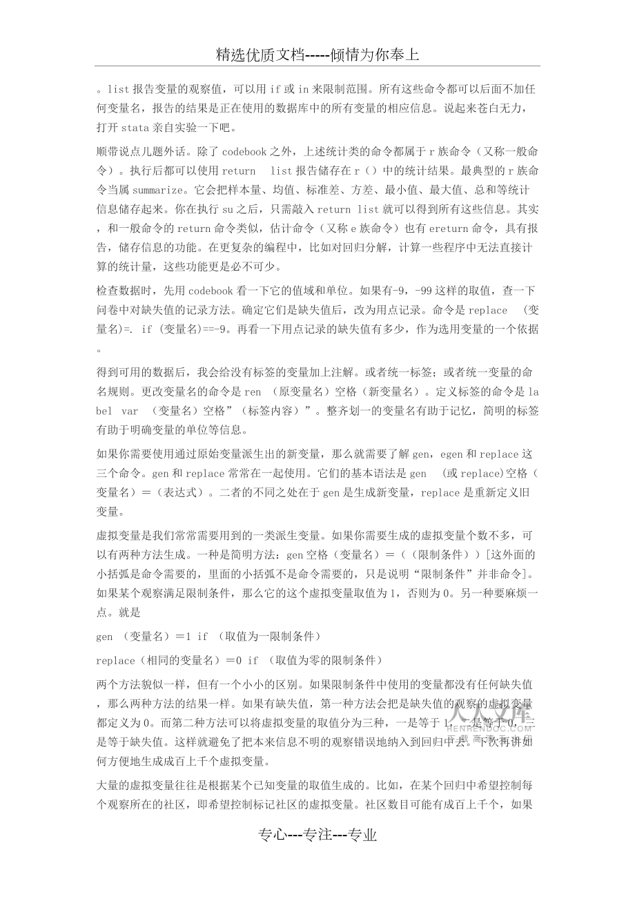 stata回歸分析完整步驟-吐血推薦_第2頁