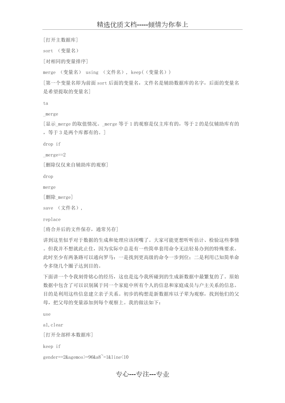 stata回歸分析完整步驟-吐血推薦_第5頁