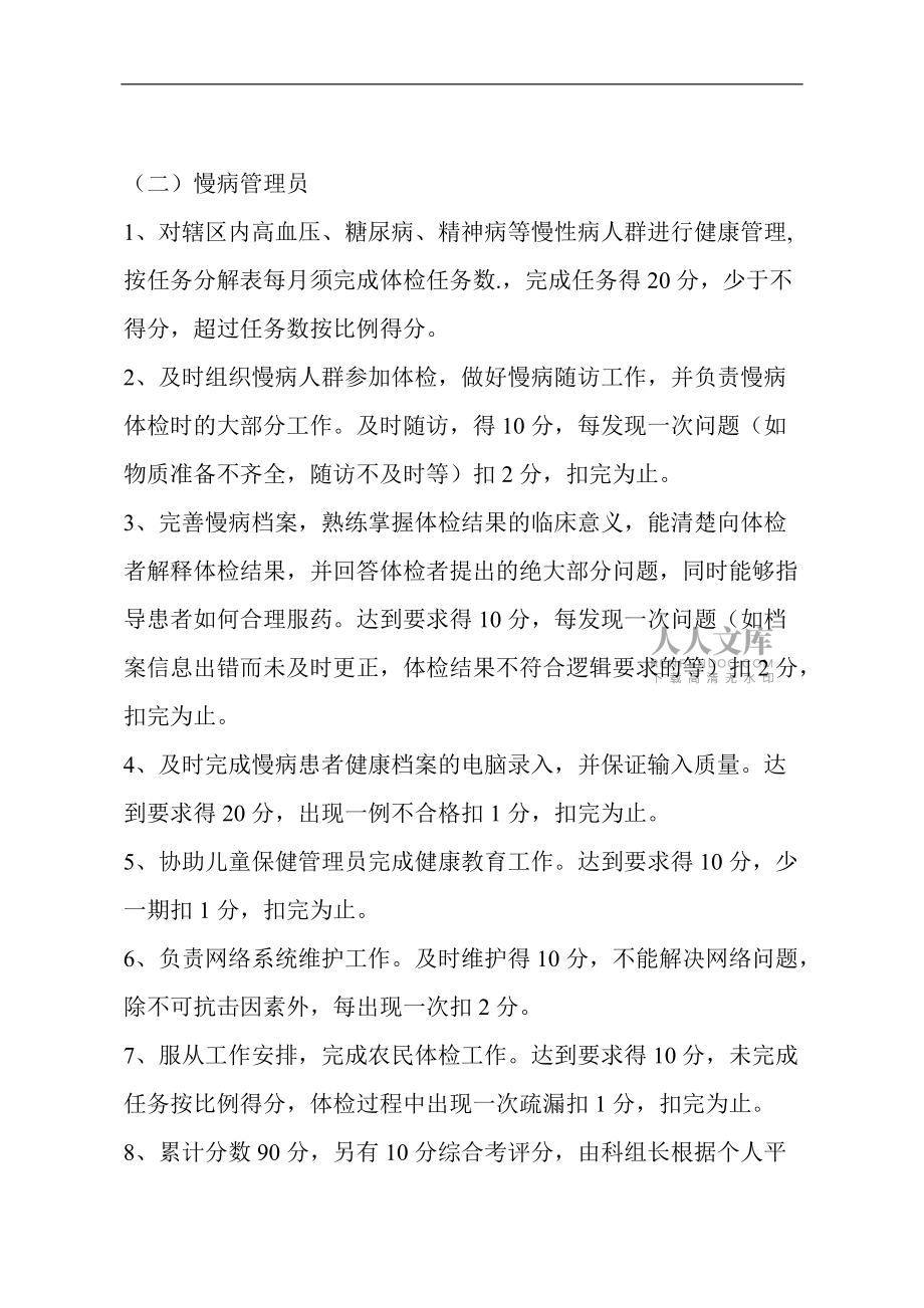 體檢中心各崗位崗位職責(zé)_第2頁