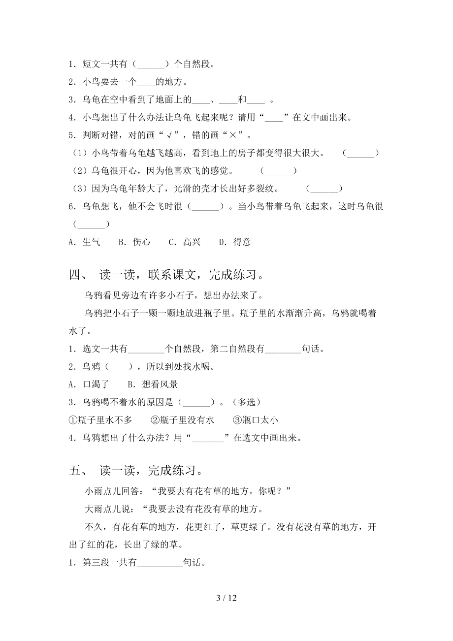 一年级语文S版下册语文阅读理解专项过关题_第3页