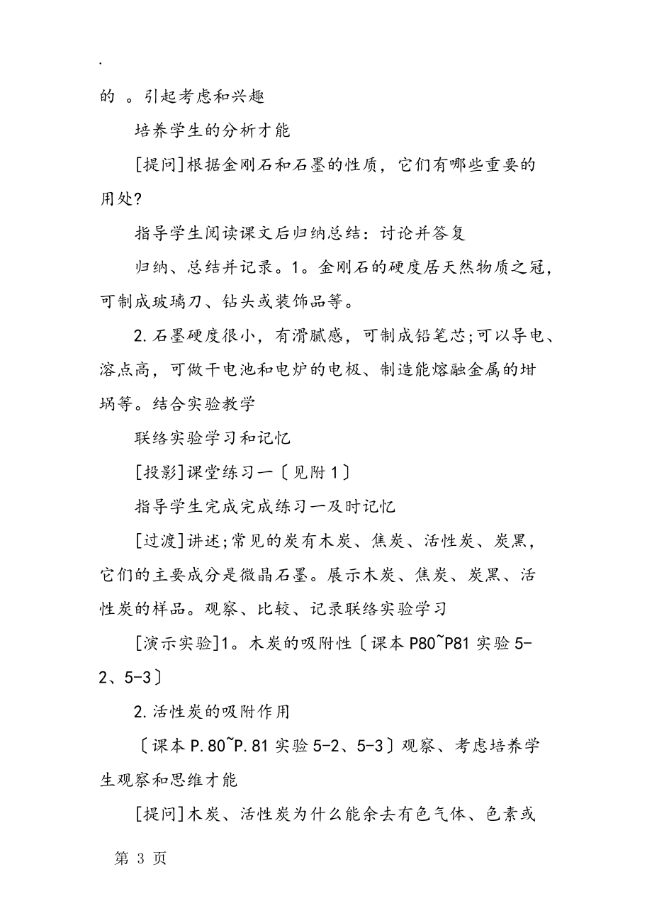 九年级化学教案:第一节碳的几种单质_第3页