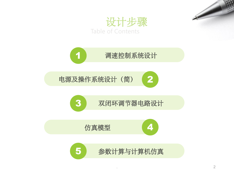 双闭环h桥直流可逆调速系统_第2页