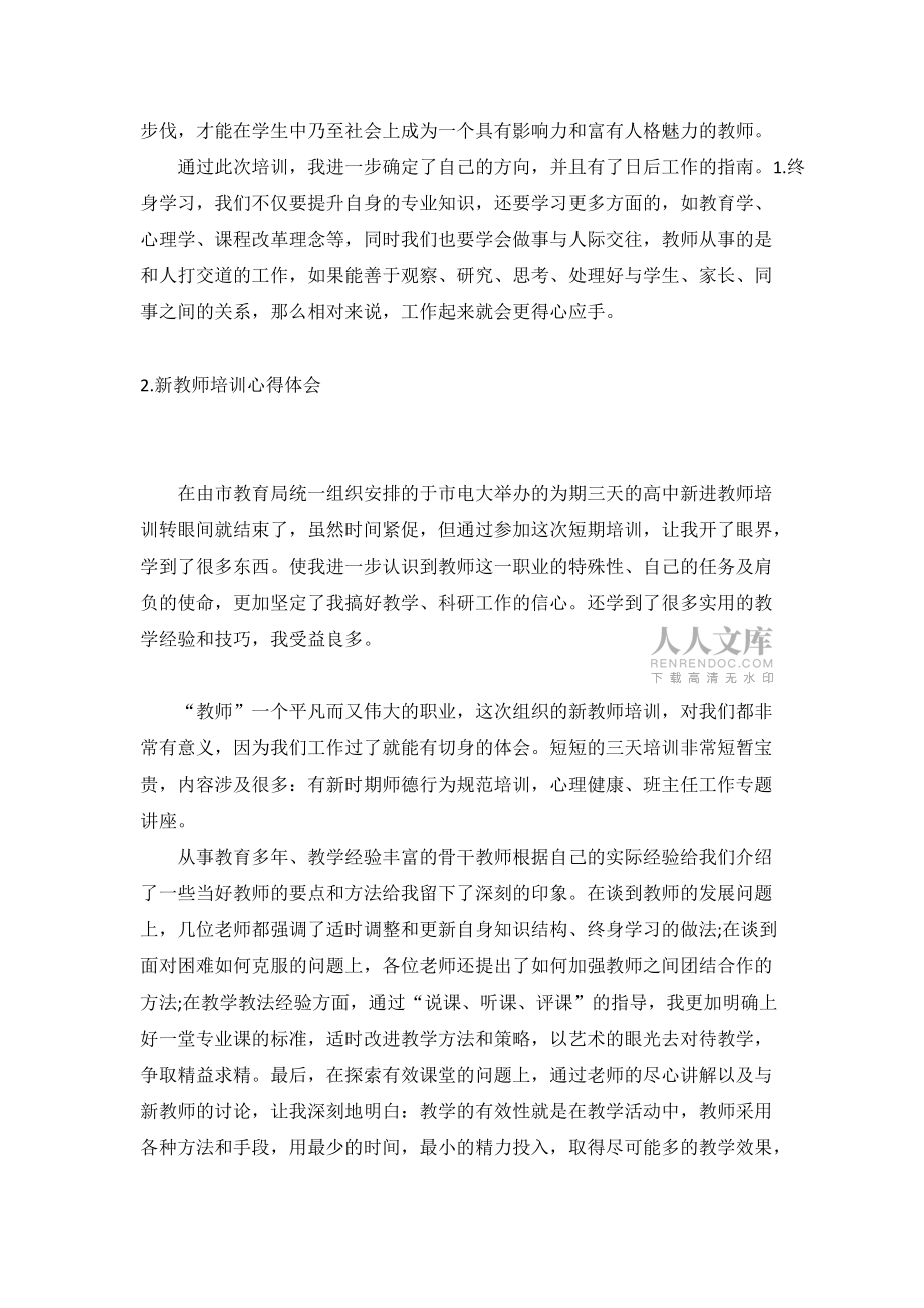 新教师培训心得体会【甄选10篇】_第2页