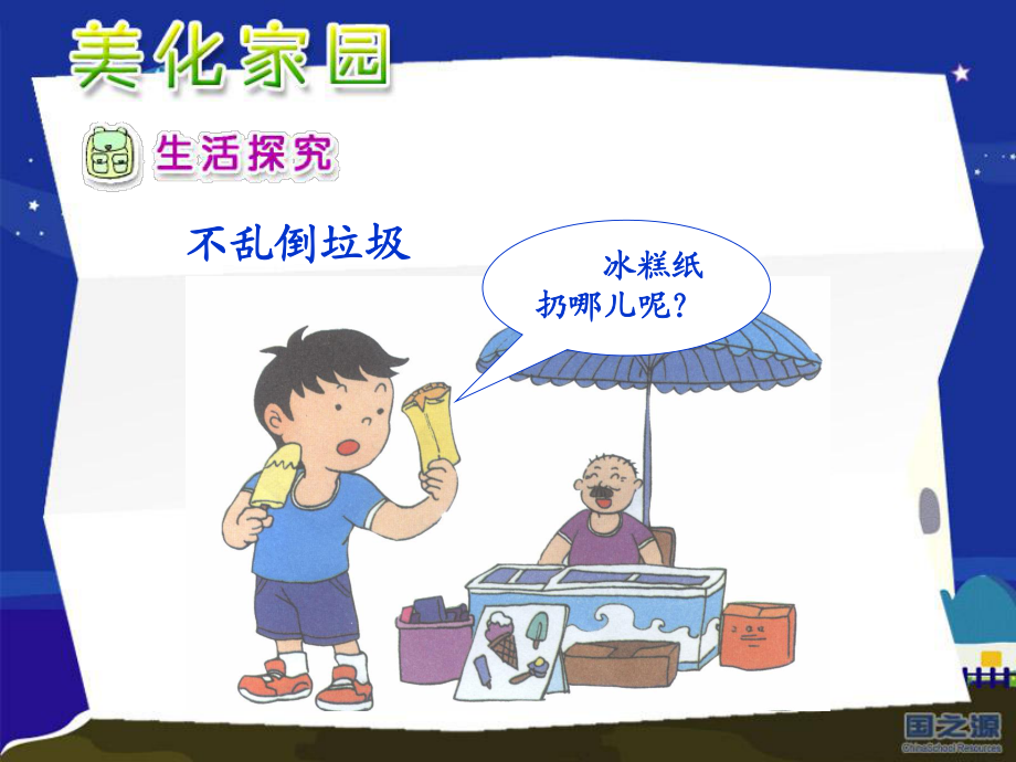 美化家园 (2)_第4页