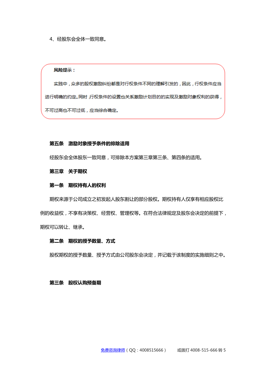 期權激勵方案模板_第5頁