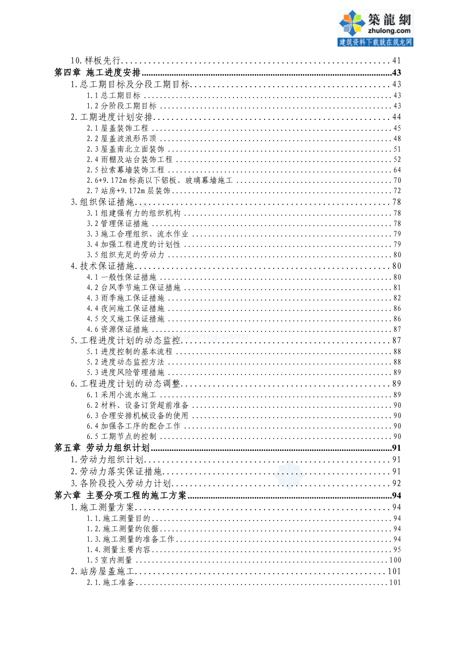 火车站室内外装修工程施工方案_第3页