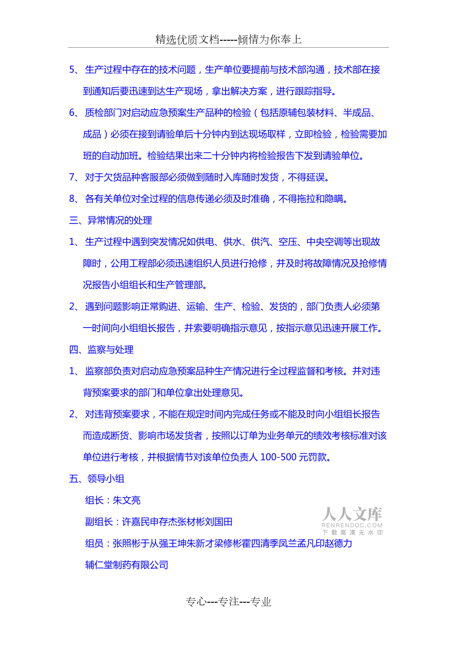 保证供货应急预案_第2页