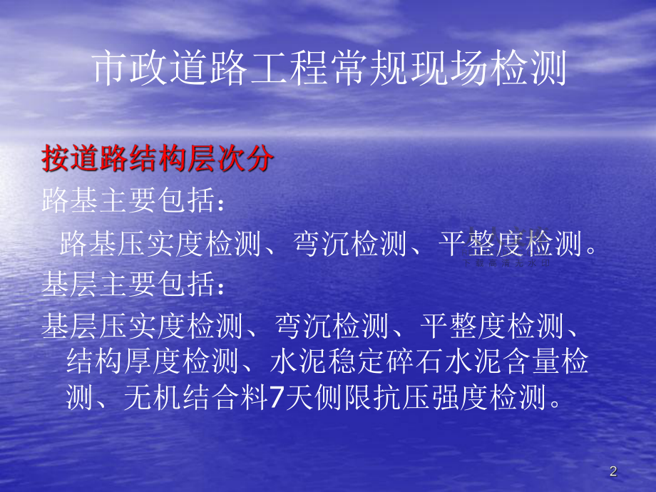 市政道路路面检测试验ppt课件_第2页