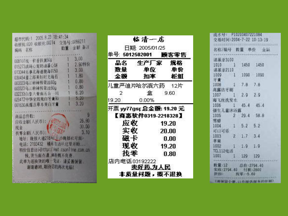 妈妈的账单 (2)_第1页