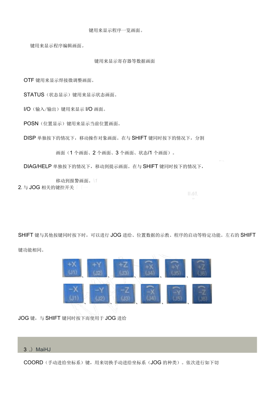 机器人示教器操作说明_第3页
