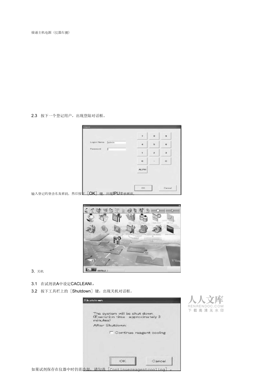 SYSMEXCS-2000i简易操作流程_第2页