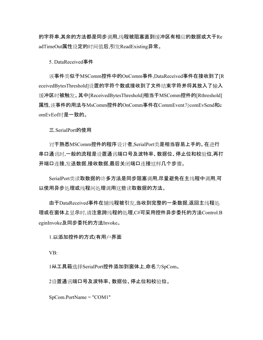 用SerialPort類設(shè)計串口通訊程序_第3頁