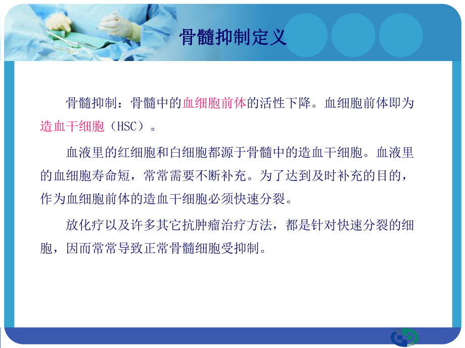 化療所致血液學(xué)毒性及相關(guān)處理_第3頁(yè)