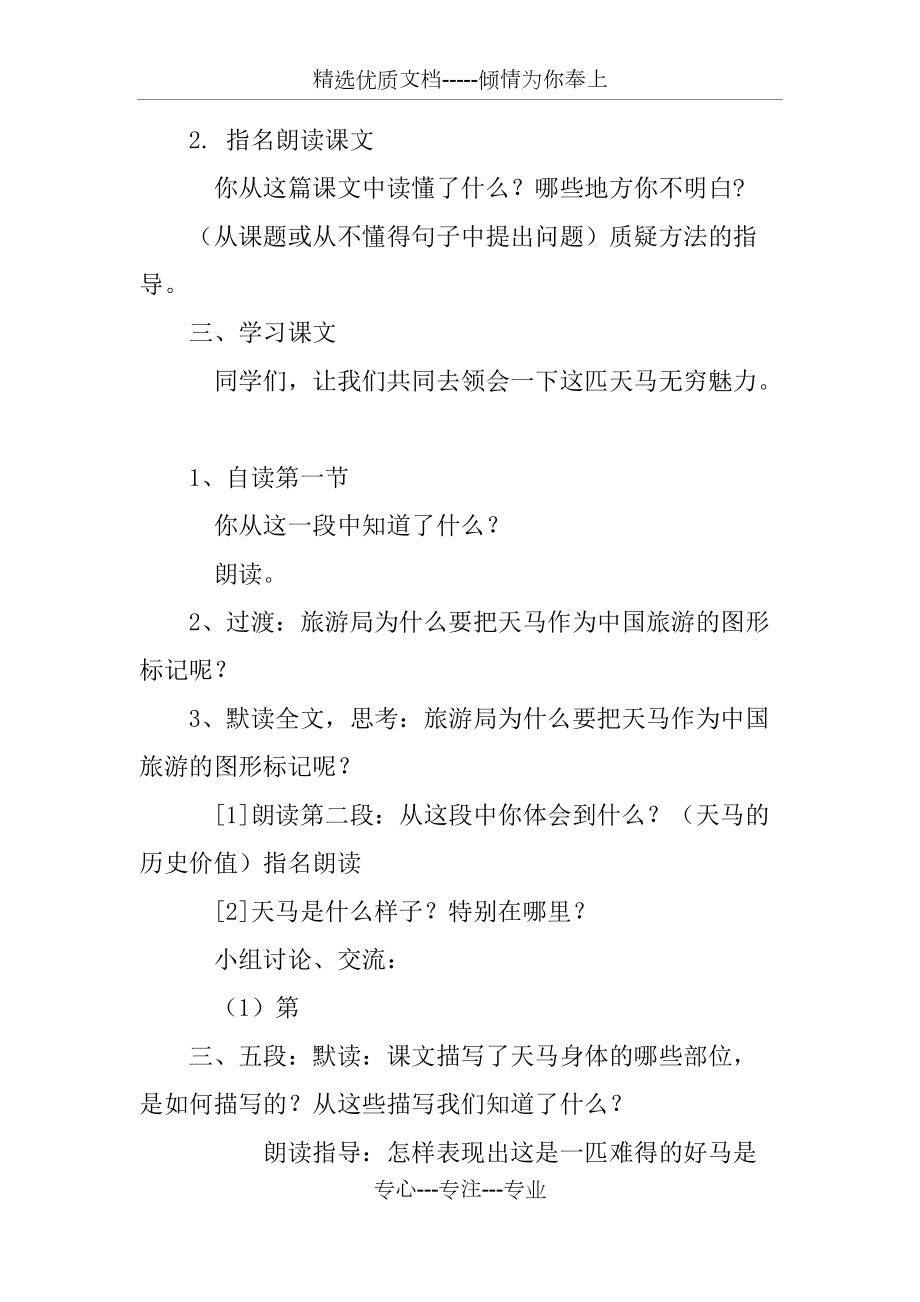 北师大版五年级语文上册教案(全册)_第3页