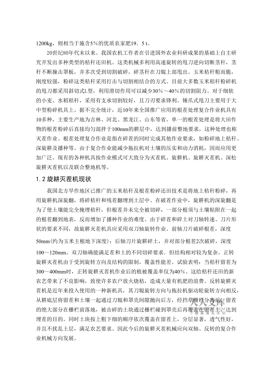 毕业设计论文旋耕灭茬机总体结构设计含全套CAD图纸_第2页