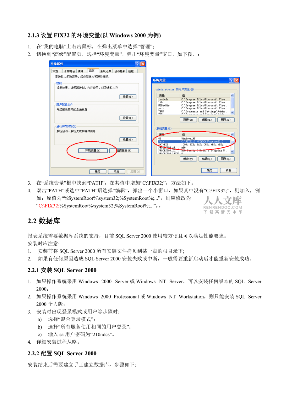 报表培训教材_第2页