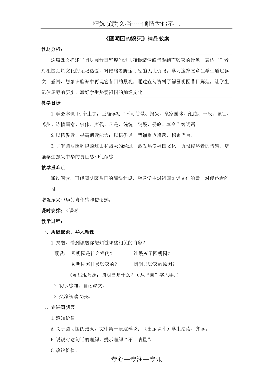 《圓明園的毀滅》優(yōu)秀教學(xué)設(shè)計_第1頁