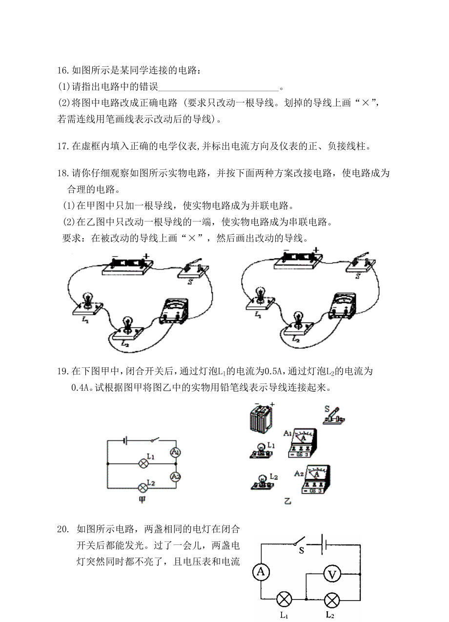 电流和电压综合练习题_第4页