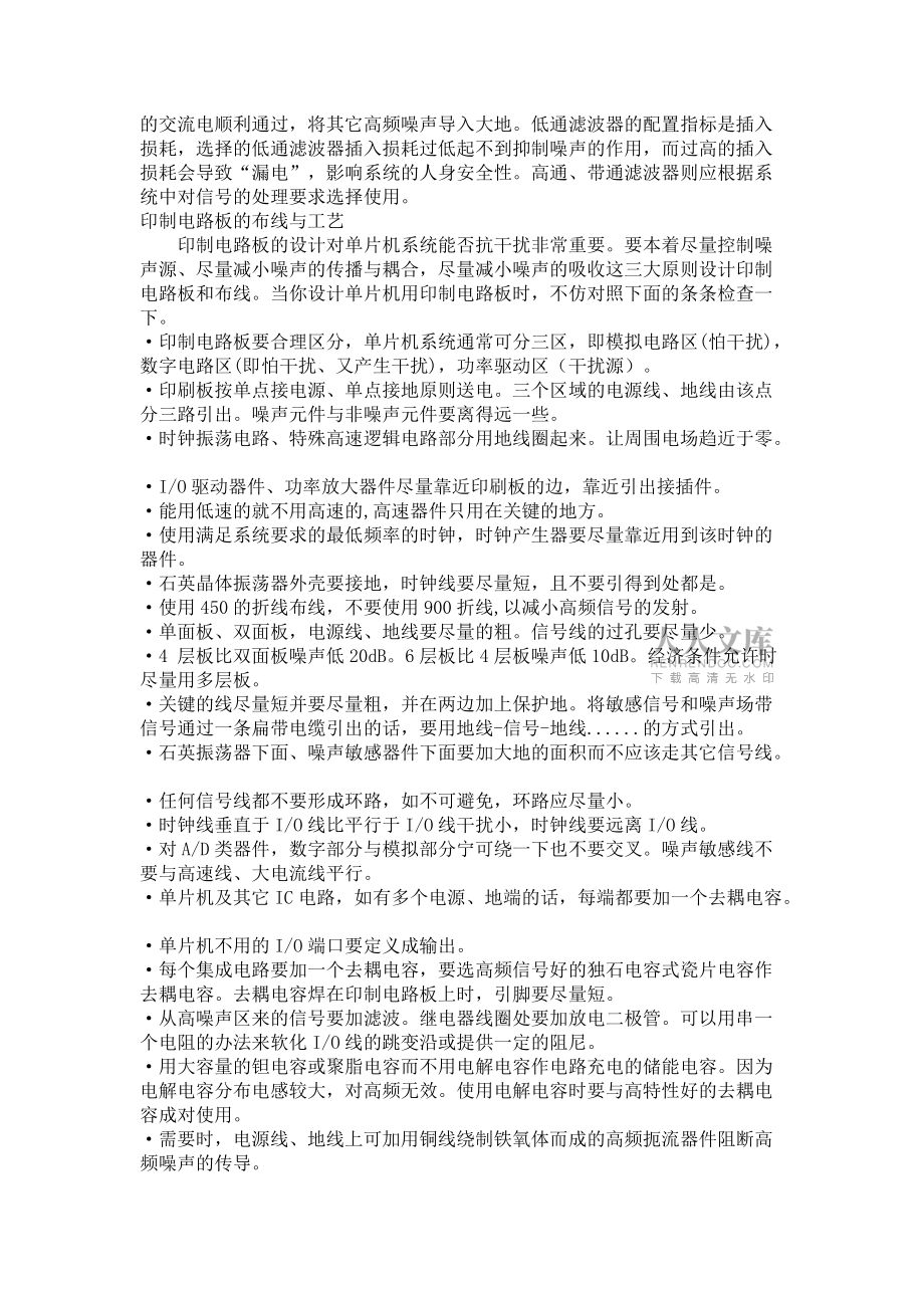 单片机系统可靠性技术及发展_第2页