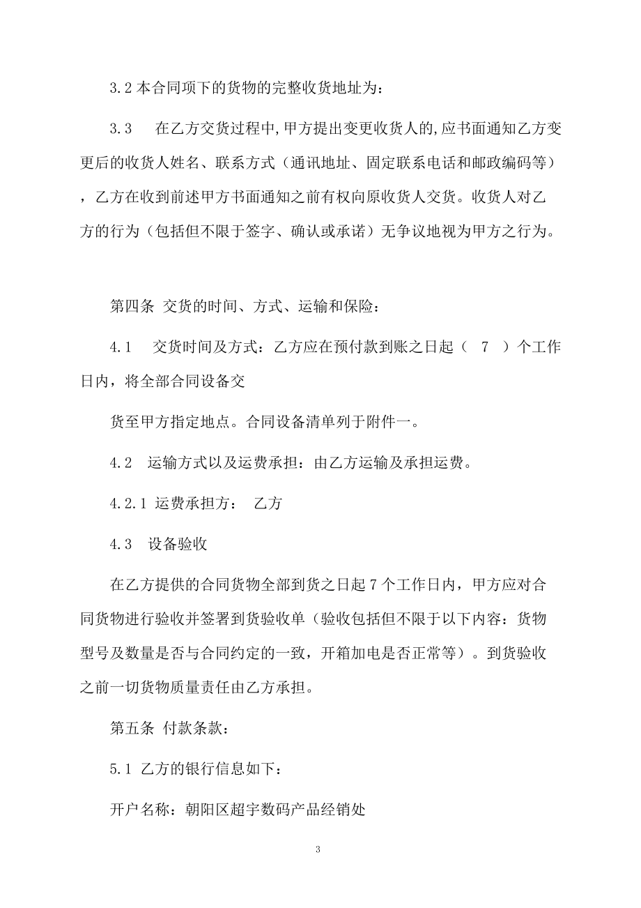 高速公路合同_第3页