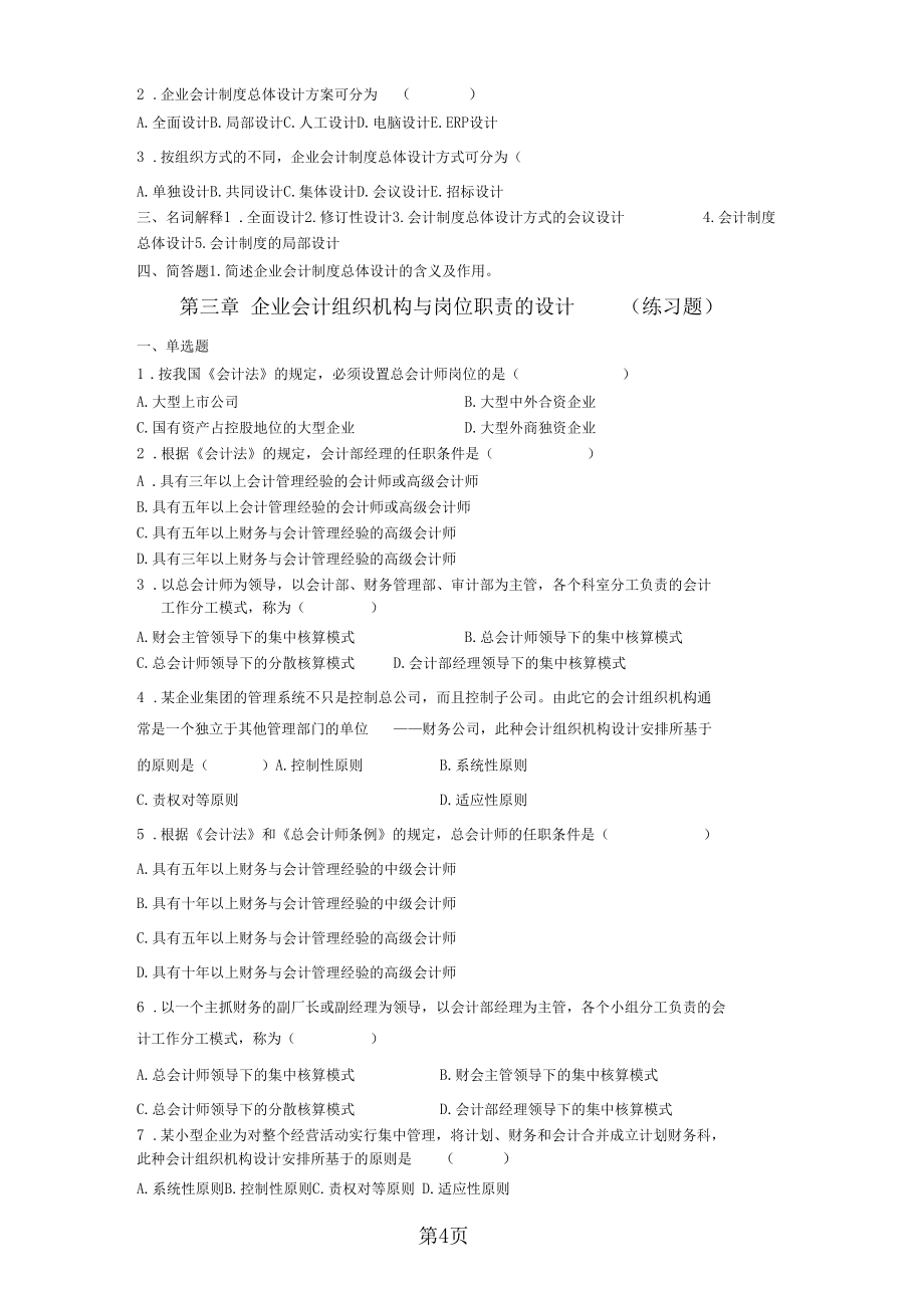 會計制度試題25頁_第4頁