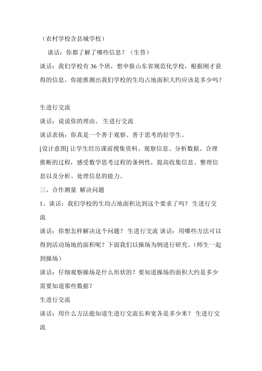 关注我们的生活空间_第3页