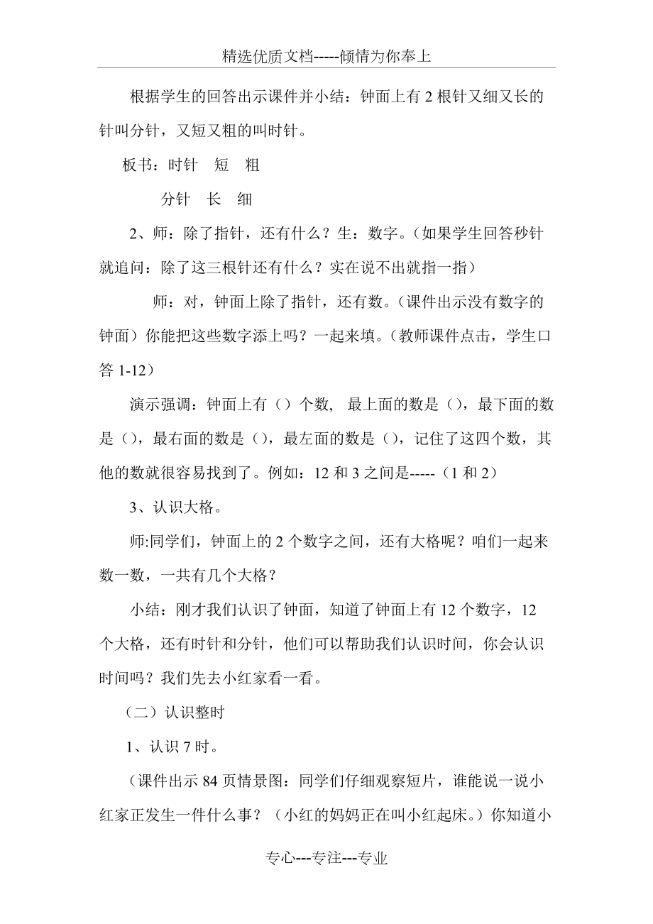 一年级认识钟表公开课优秀教案_第3页