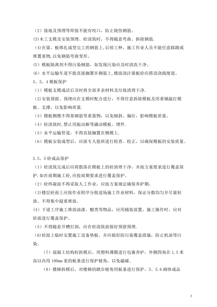 建筑工程成品保护措施_第3页