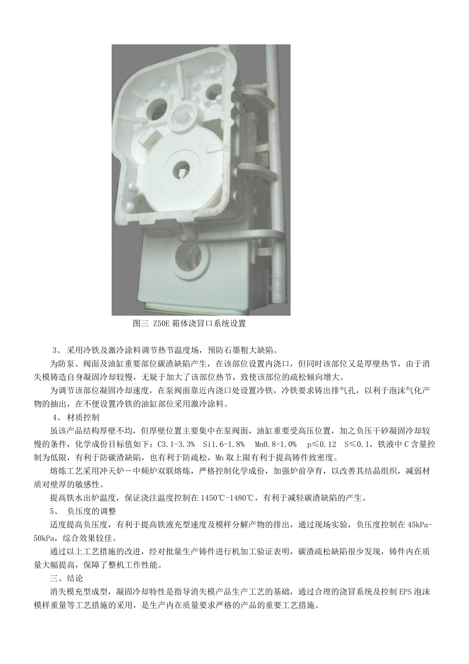 消失模工藝箱體件類鑄件缺陷的防止措施_第3頁