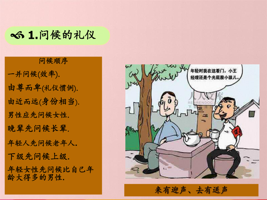 见面礼仪培训讲义_第2页