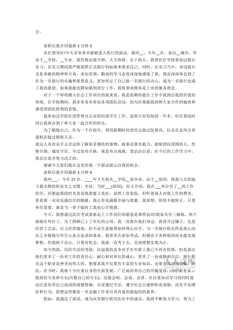 求職自我介紹最新3分鐘_第2頁