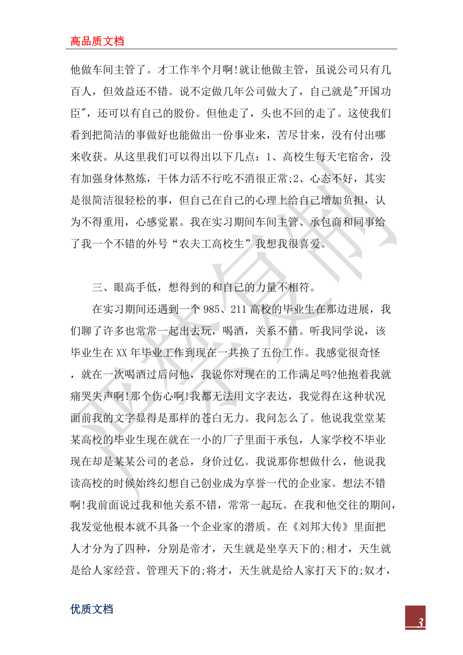 2022暑期包裝車間社會實踐報告_第3頁