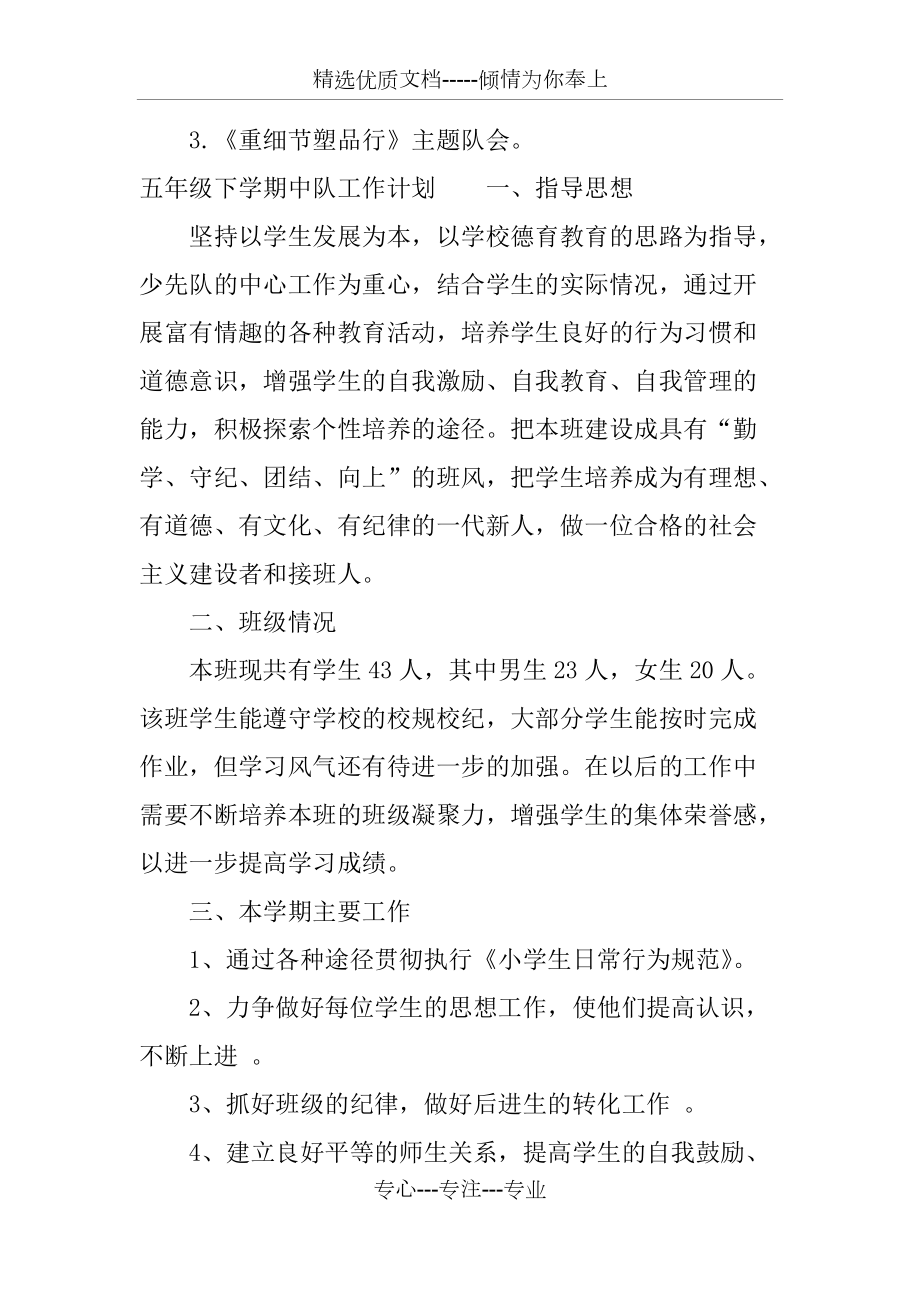 五年級(jí)下學(xué)期中隊(duì)工作計(jì)劃_第4頁