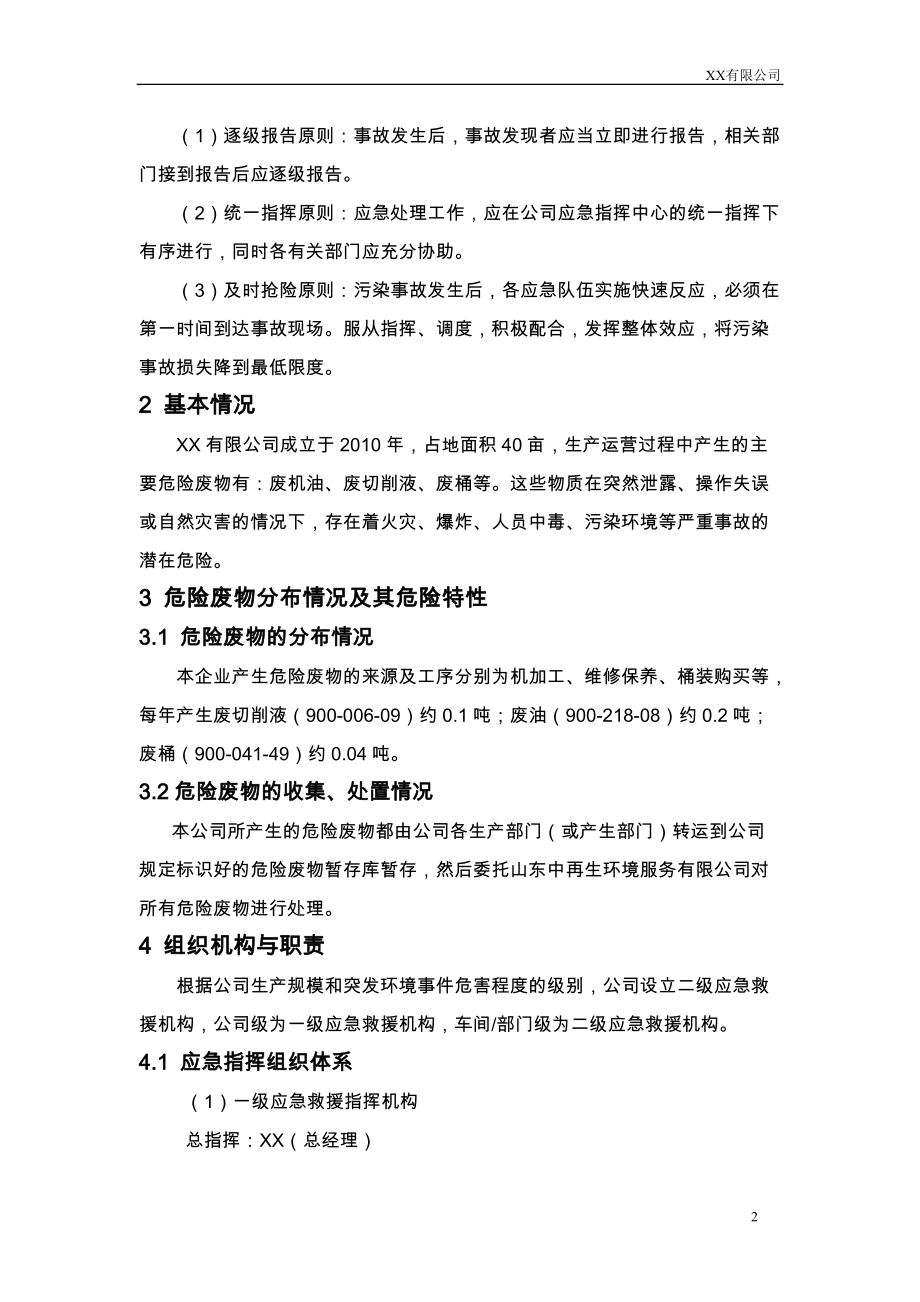 危险废物应急预案69475_第5页