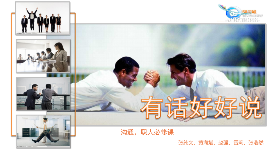 沟通技巧《沟通职人必修课》_第1页