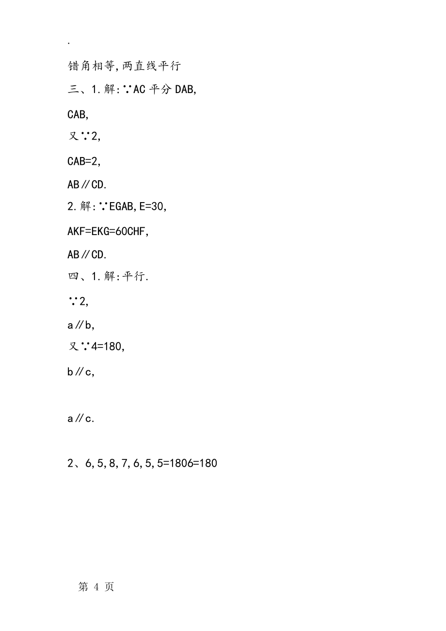 七年级数学平行线的判定测试题及答案_第4页