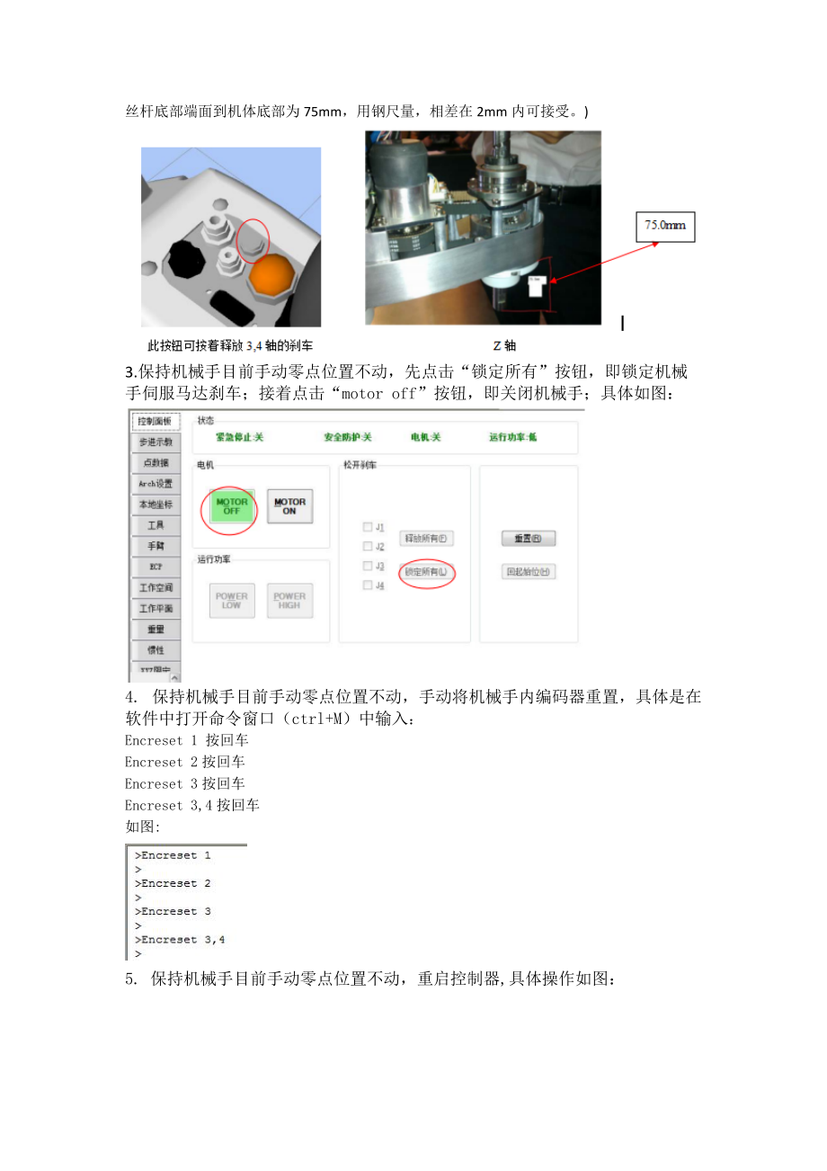 愛普生機器人原點校準方法_第3頁