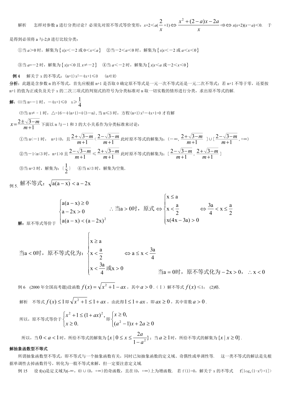 解不等式习题精选精讲_第3页