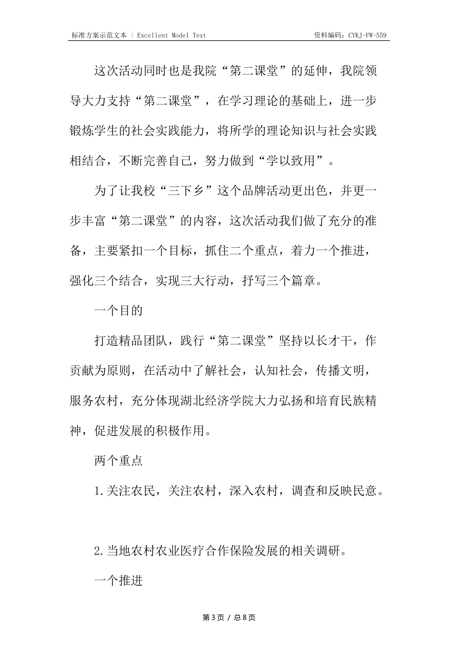 大学生三下乡策划书_第3页