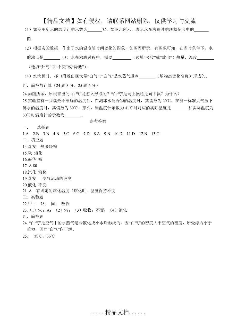 人教版八年級(jí)物理第三章《物態(tài)變化》單元測試題(含答案)_第4頁
