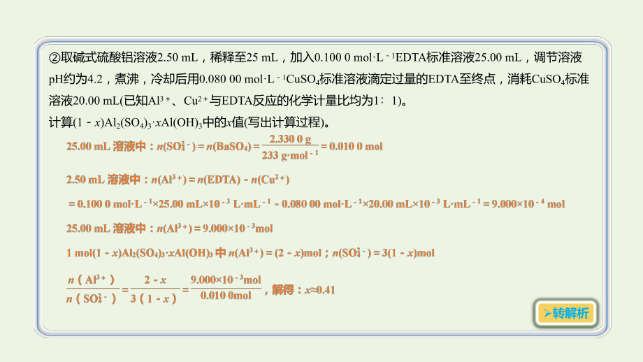 202X版高考化学一轮复习考点备考专题一考点指导3物质的量在化学综合计算中的应用课件_第3页