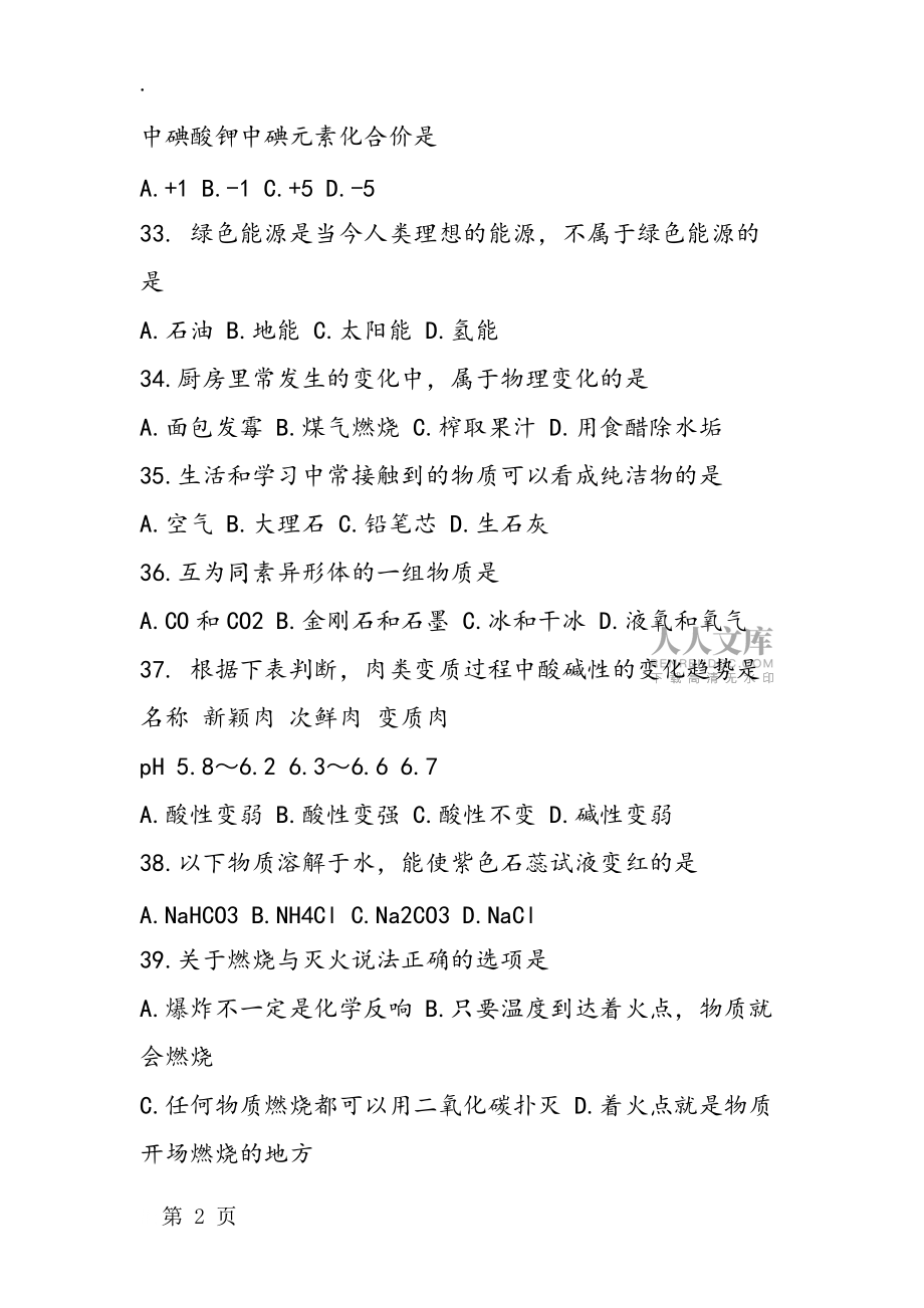 九年级上学期化学期末考试题(含答案)_第2页