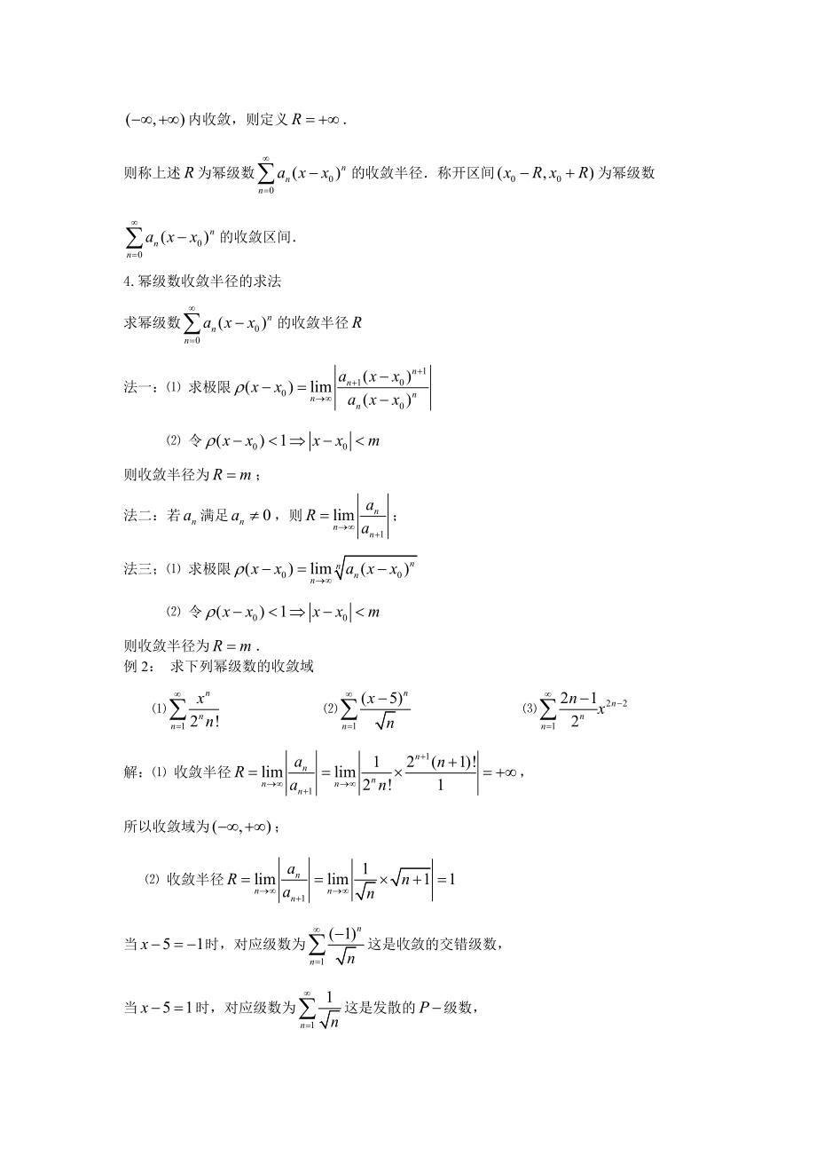泰勒级数与幂级数_第3页