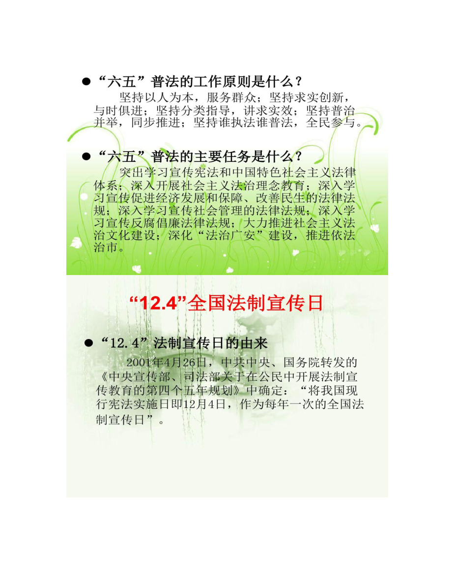 【圖文】普法主題班會_第4頁