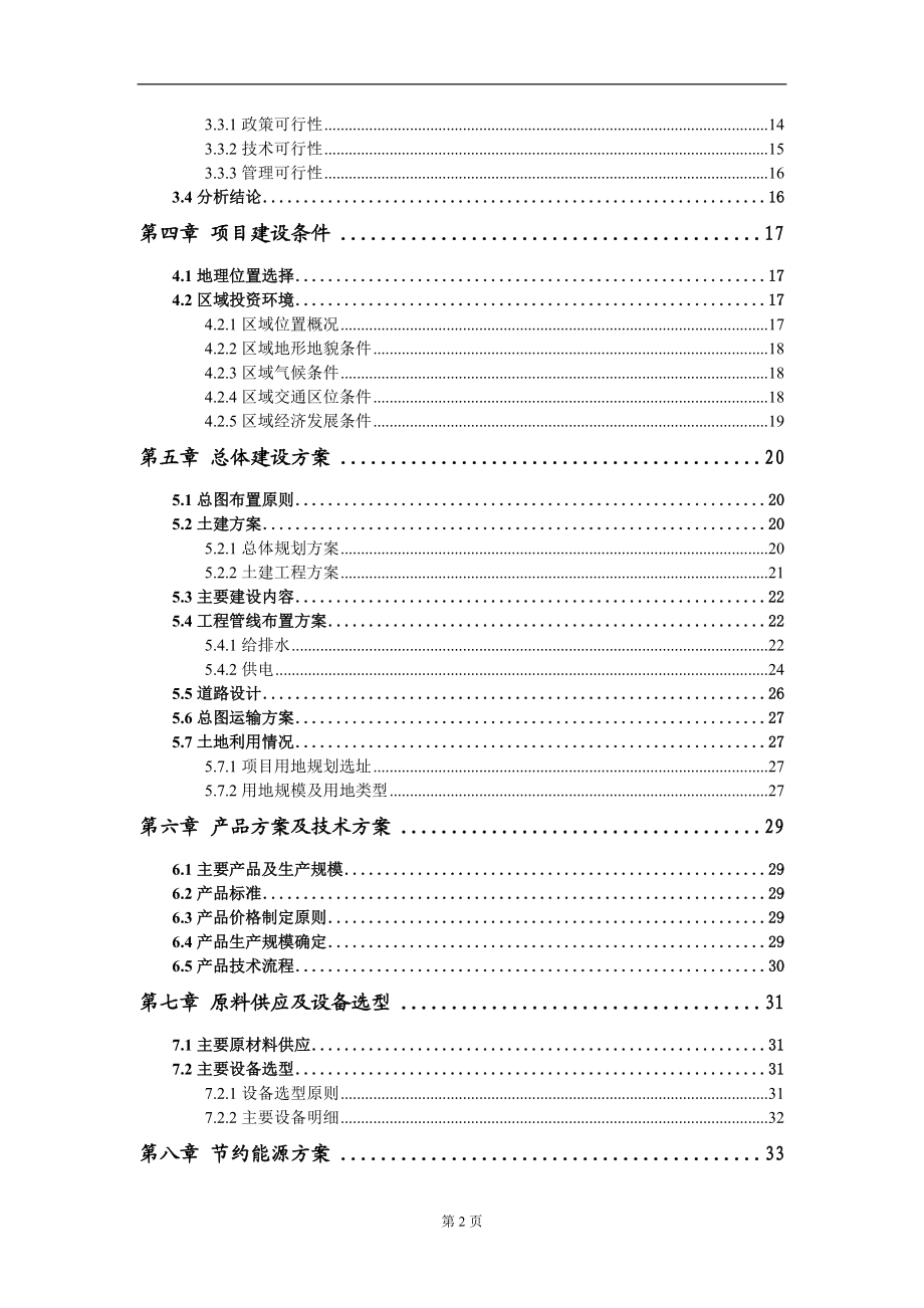 年產(chǎn)1億個環(huán)保數(shù)字型紙質(zhì)包裝品項目可行性研究報告模板-立項備案_第3頁