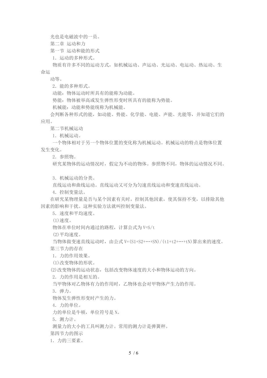 七上浙教版科学复习_第5页
