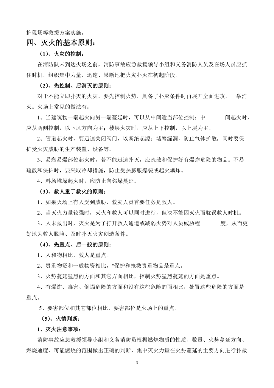 消防應(yīng)急救援預(yù)案_第4頁