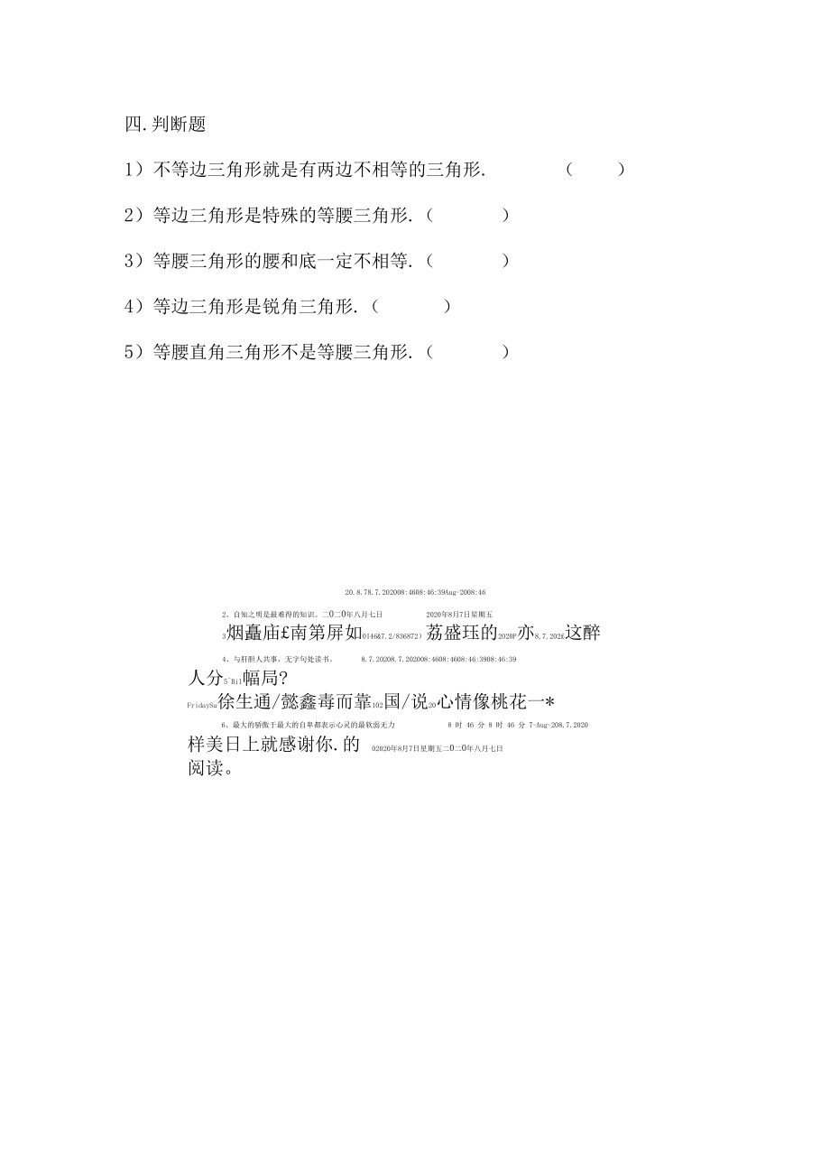 人教版八年级数学上册第十一章三角形11.1练习题_第5页