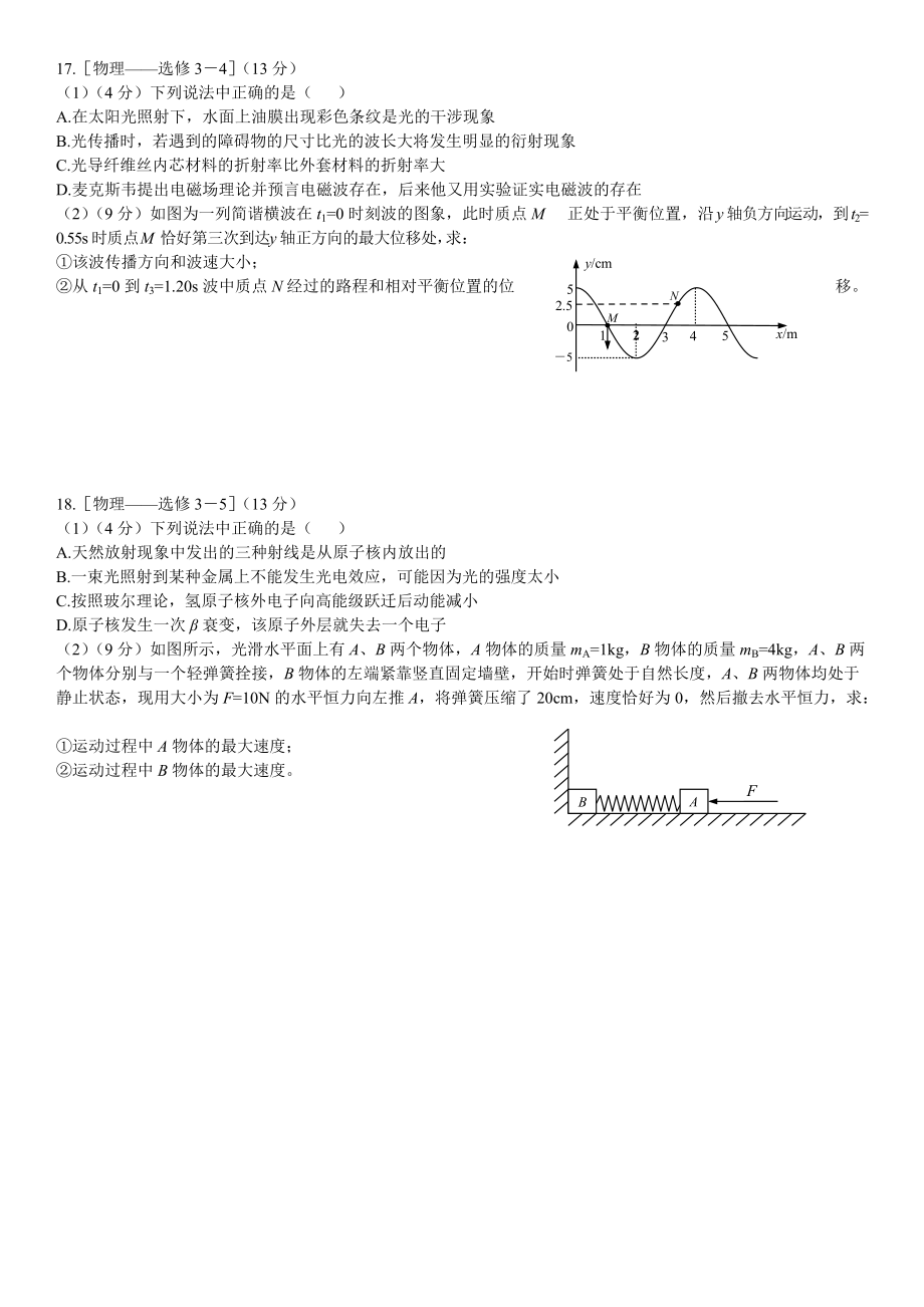 大连市高三双基测试物理_第5页